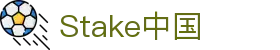 Stake(中国区)官方网站